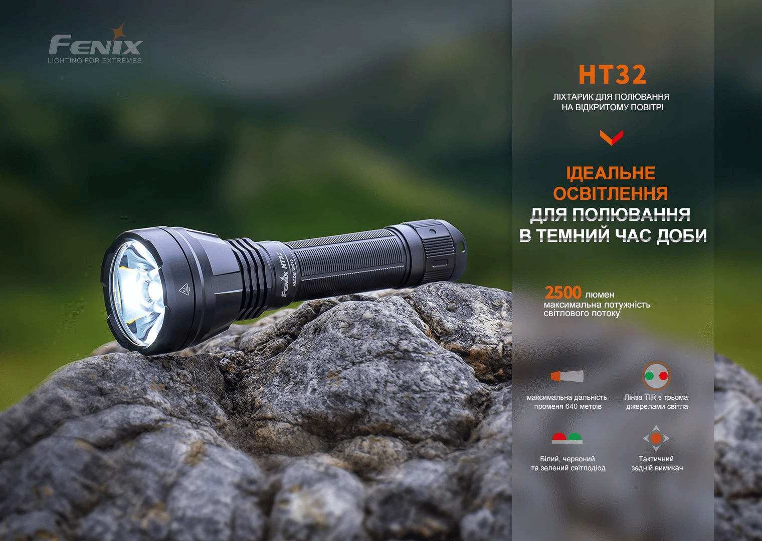 Ліхтар ручний Fenix HT32 Фото 2